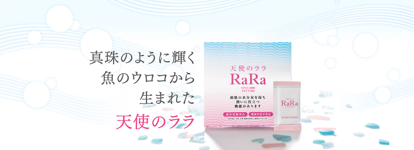 真珠のように輝く魚のウロコから生まれた 天使のララ