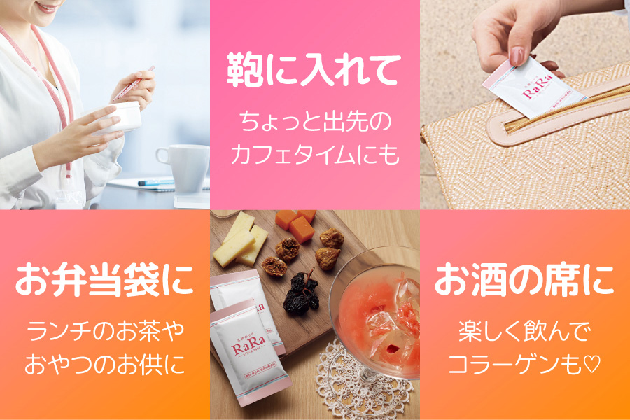 鞄に入れて ちょっと出先のカフェタイムにも お弁当袋に ランチのお茶やおやつのお供に お酒の席に 楽しく飲んでコラーゲンも♡