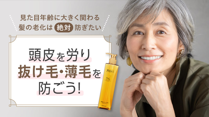 頭皮を労り抜け毛・薄毛を防ごう!