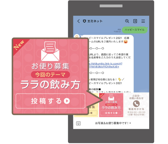 LINEリッチメニュー