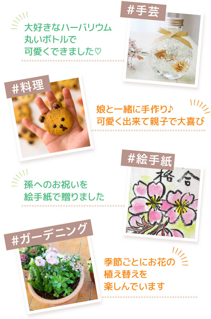 手芸 料理 ガーデニング 絵手紙