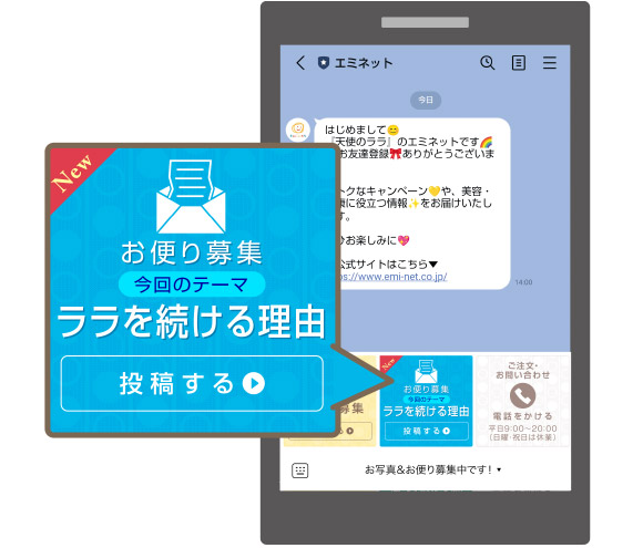 LINEリッチメニュー