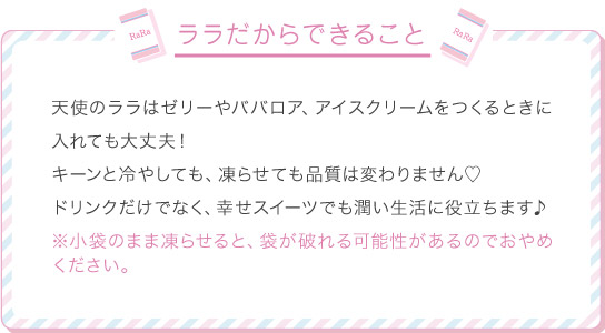 ララだからできること