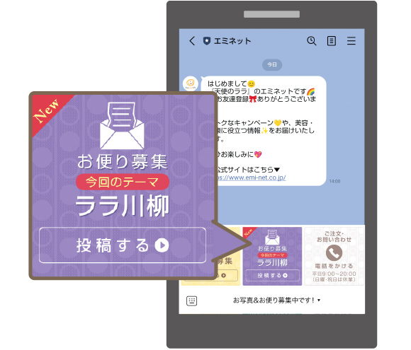 LINEリッチメニュー