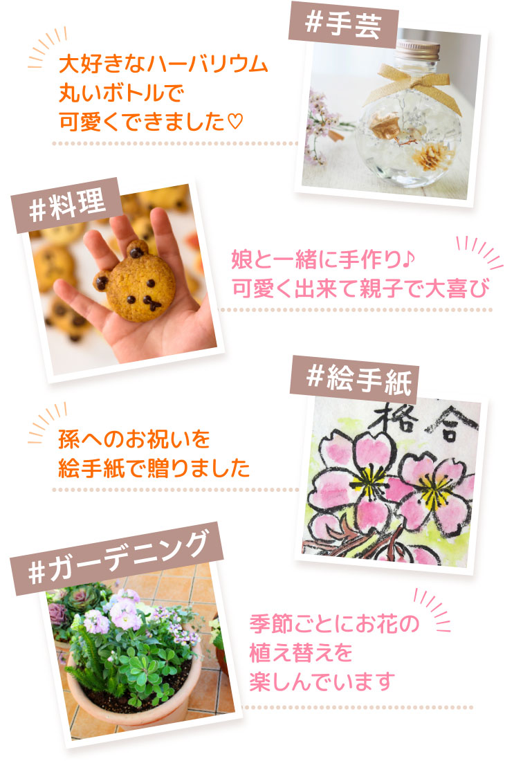 手芸 料理 ガーデニング 絵手紙