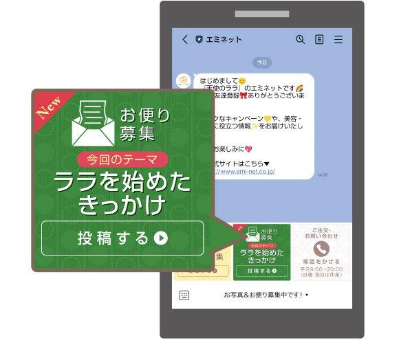 LINEリッチメニュー
