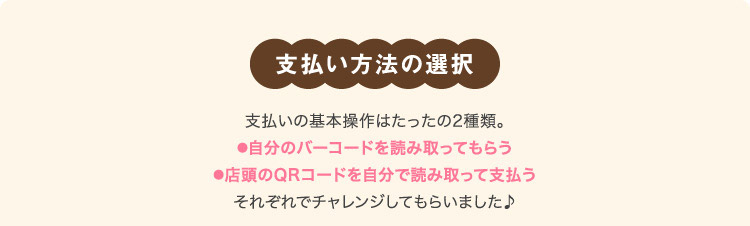 支払い方法の選択