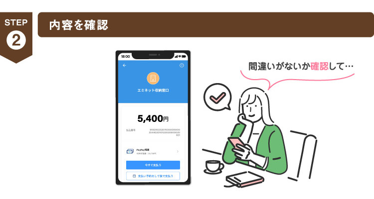内容を確認
