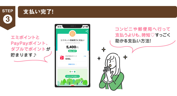 支払い完了!