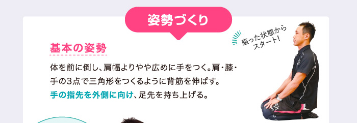 姿勢づくり 基本の姿勢