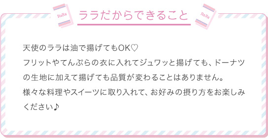 ララだからできること