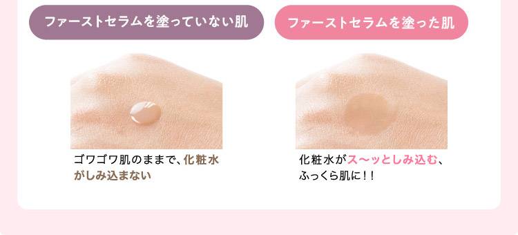 ファーストセラムを塗っていない肌 ファーストセラムを塗った肌