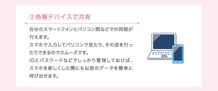 ②各種デバイスで共有
