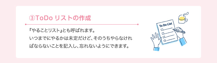 ③ToDoリストの作成