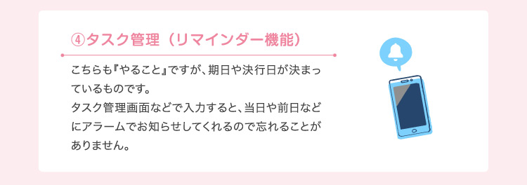 ④タスク管理(リマインダー機能)