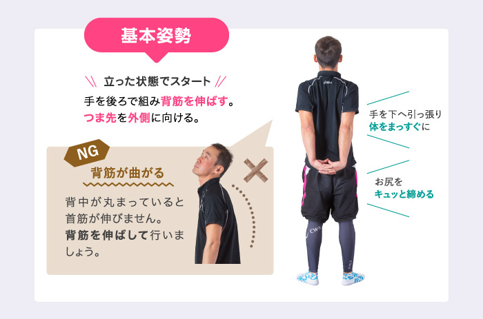 基本姿勢