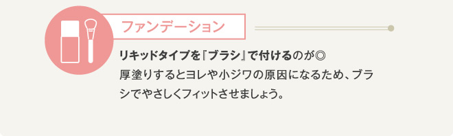 ファンデーション