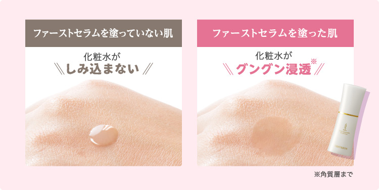ファーストセラムを塗っていない肌 ファーストセラムを塗った肌