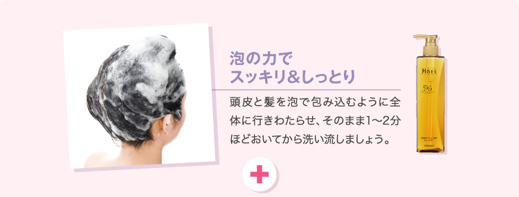 泡の力でスッキリ&しっとり