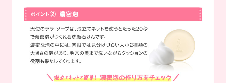 ポイント❷濃密泡