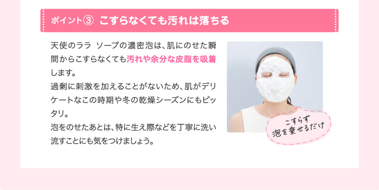 ポイント❸こすらなくても汚れは落ちる