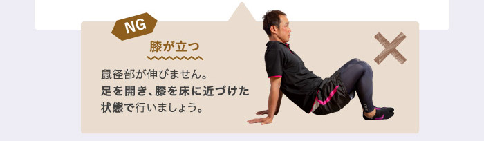 NG膝が立つ