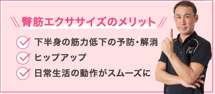 臀筋エクササイズのメリット