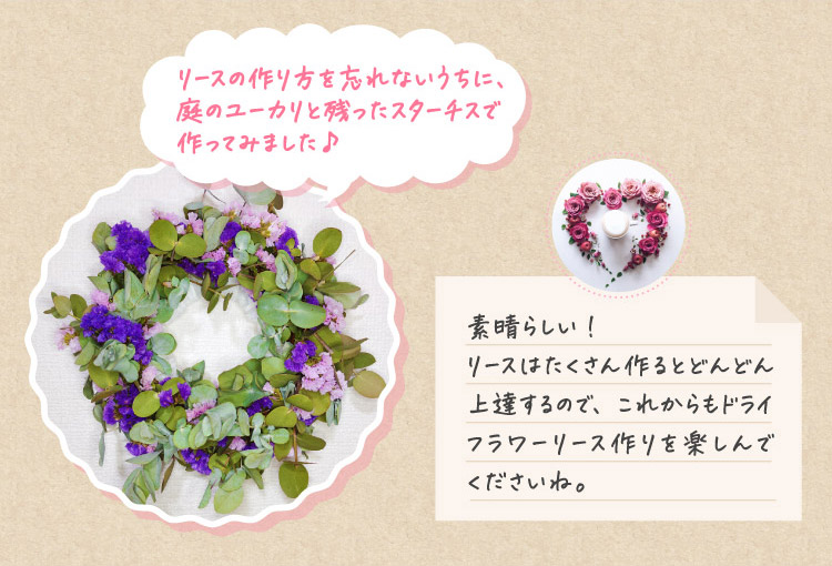リースの作り方を忘れないうちに、庭のユーカリと残ったスターチスで作ってみました♪