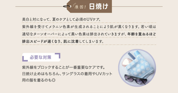 原因1 日焼け