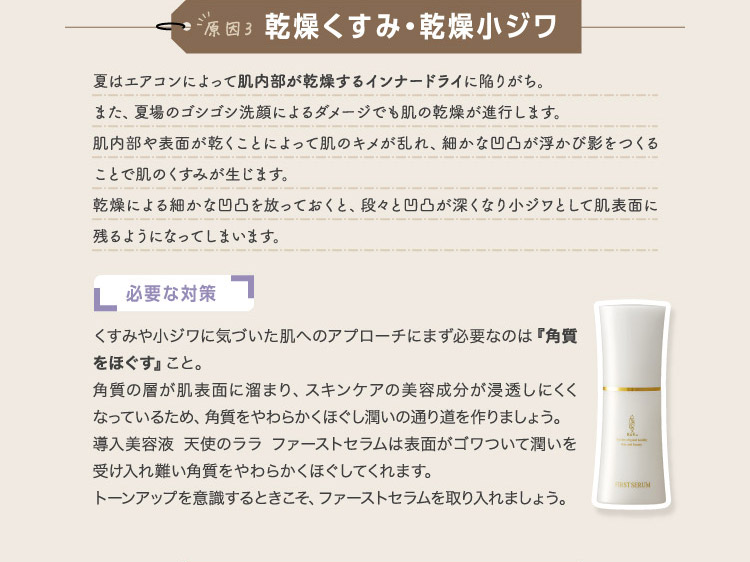 原因3 乾燥くすみ・乾燥小ジワ