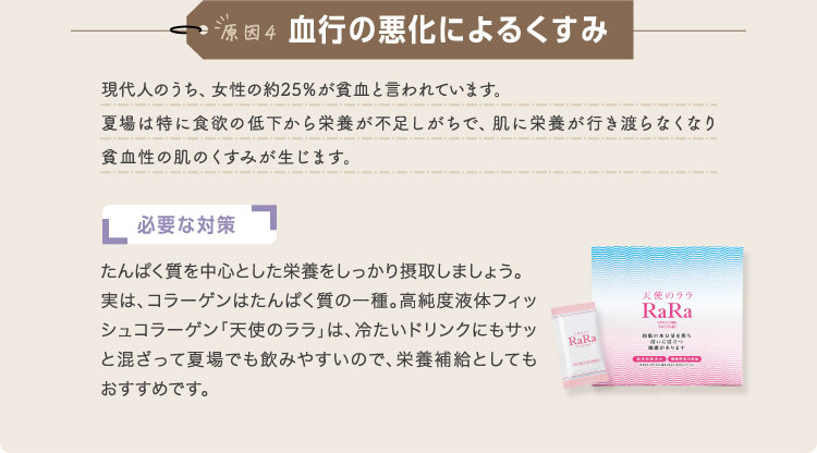 原因4 血行の悪化によるくすみ