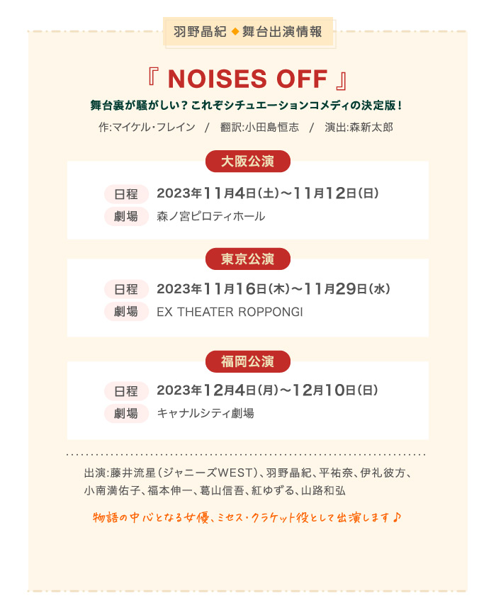 羽野晶紀◆舞台出演情報