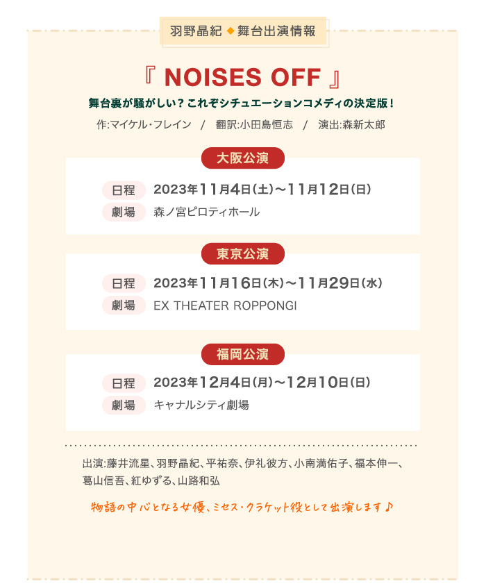 羽野晶紀◆舞台出演情報