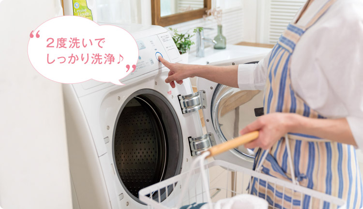 2度洗いでしっかり洗浄♪
