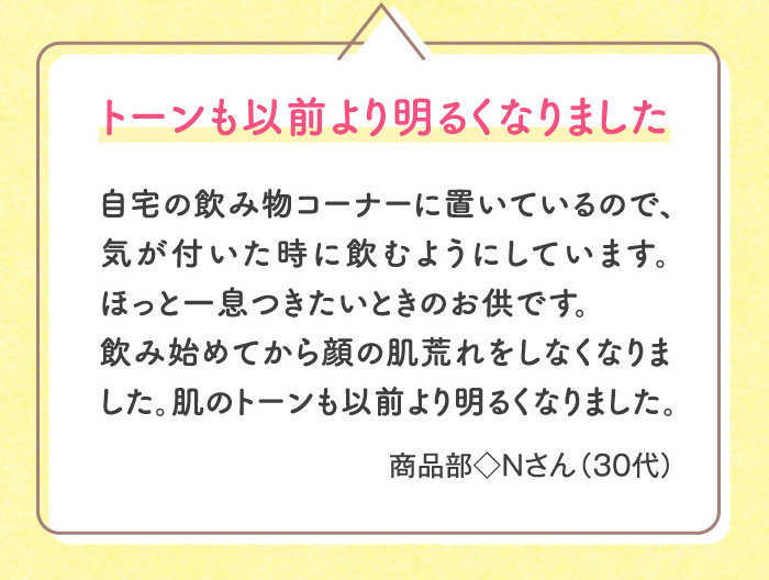トーンも以前より明るくなりました