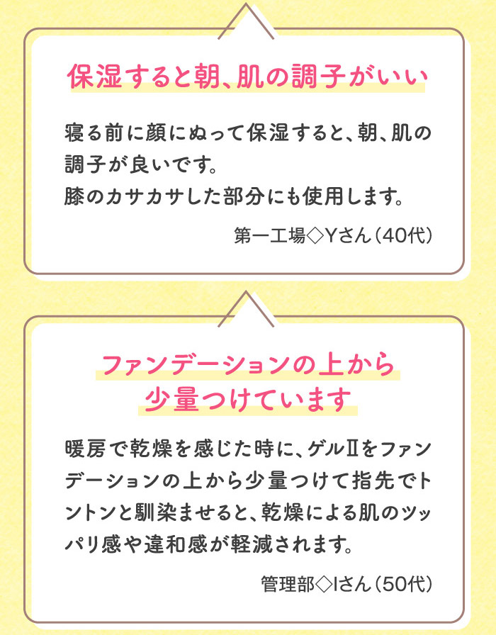 保湿すると朝、肌の調子がいい ファンデーションの上から少量つけています