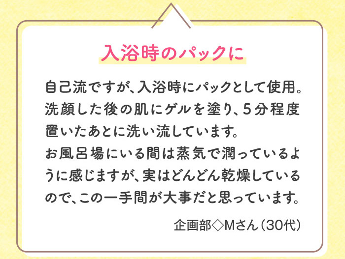 入浴時のパックに