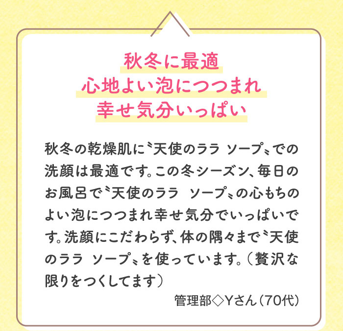 秋冬に最適心地よい泡につつまれ幸せ気分いっぱい