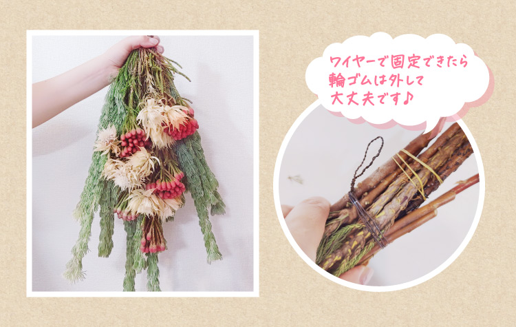 ワイヤーで固定できたら輪ゴムは外して大丈夫です♪