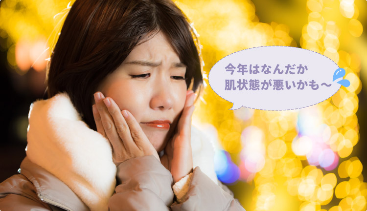 今年はなんだか肌状態が悪いかも〜