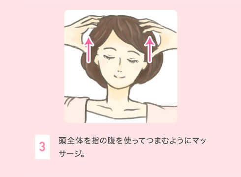 頭全体を指の腹を使ってつまむようにマッサージ。