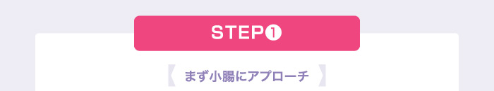 STEP❶