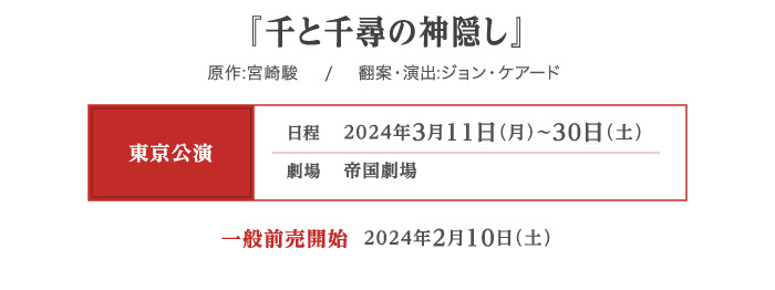 『千と千尋の神隠し』