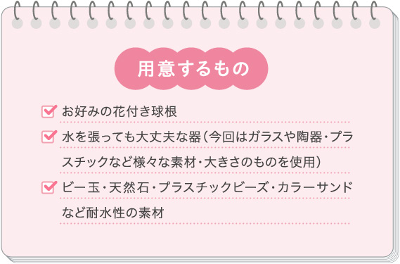 用意するもの