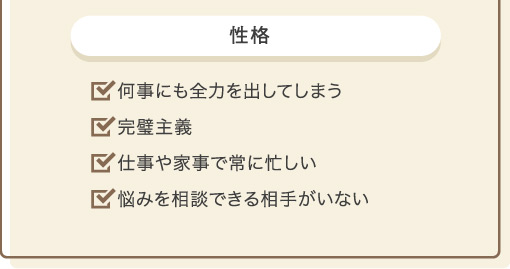 性格