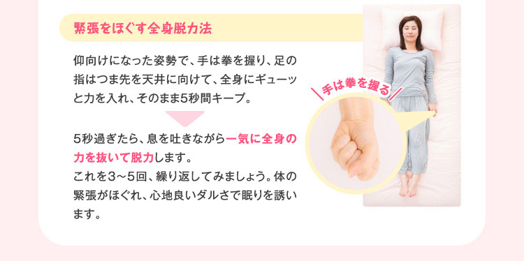 緊張をほぐす全身脱力法