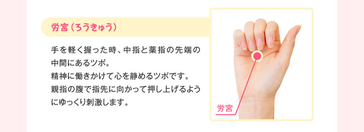 労宮(ろうきゅう)
