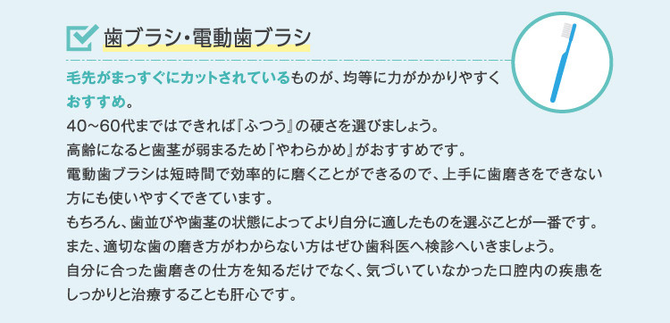 歯ブラシ・電動歯ブラシ