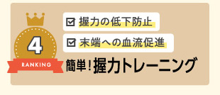 握力トレーニング