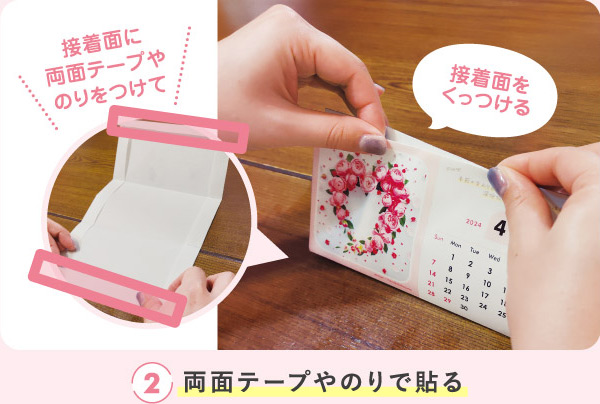 両面テープやのりで貼る